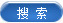 快速查詢